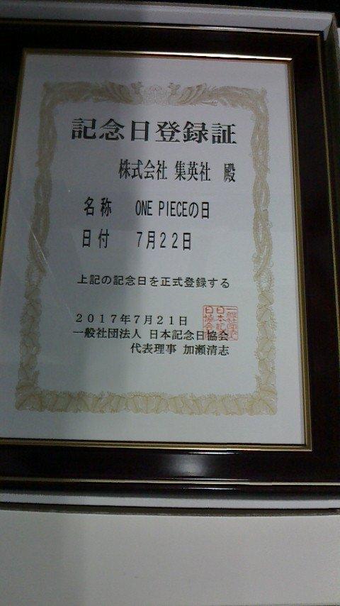 7 月 22 日成为日本 ONE PIECE 纪念日(相:Eiichiro_Staff@twitter)。
