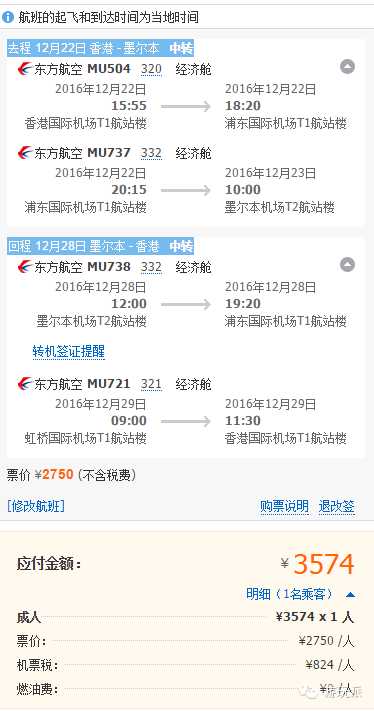珠三角/长三角地区 往返澳洲 含税2800元