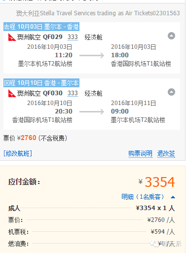珠三角/长三角地区 往返澳洲 含税2800元