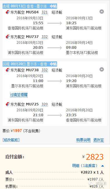 珠三角/长三角地区 往返澳洲 含税2800元