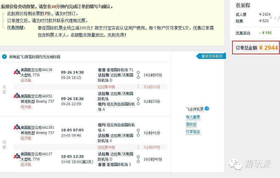 【彩蛋】香港=芝加哥/纽约/洛杉矶 国庆票2K8