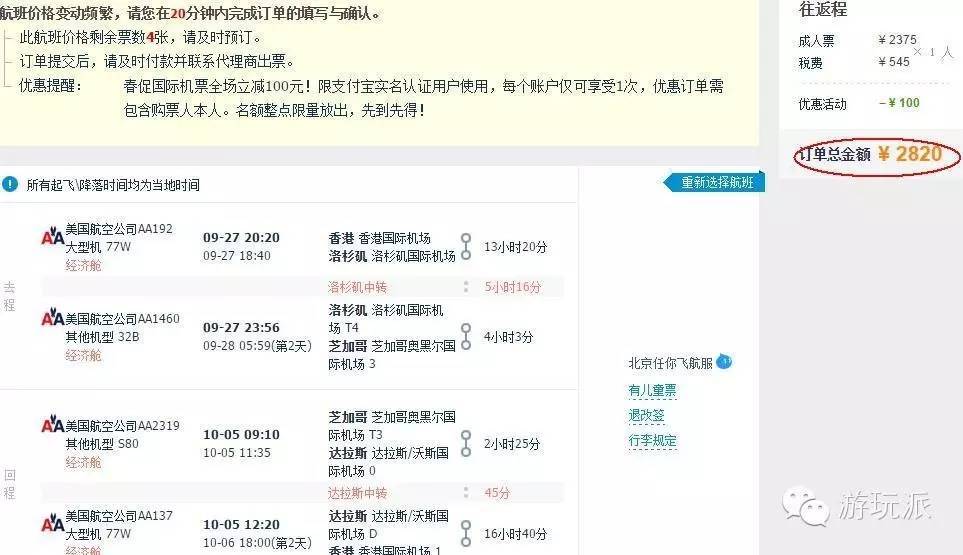【彩蛋】香港=芝加哥/纽约/洛杉矶 国庆票2K8
