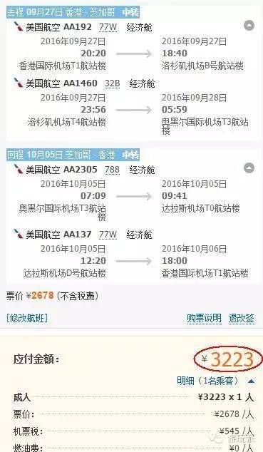 【彩蛋】香港=芝加哥/纽约/洛杉矶 国庆票2K8