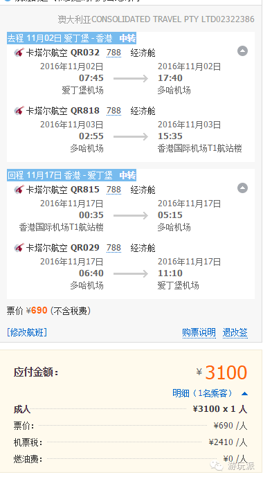 卡塔尔航空 伯明翰/爱丁堡 往返香港 留学生票