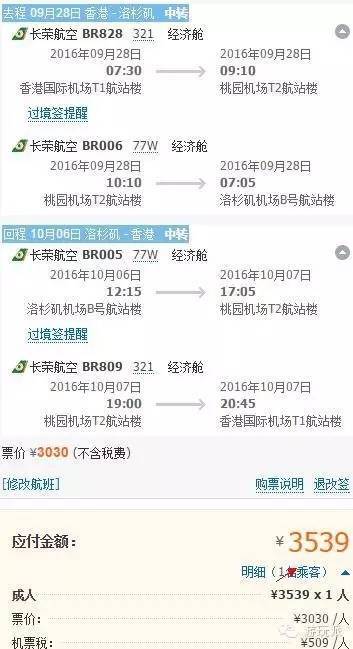 【彩蛋】香港=芝加哥/纽约/洛杉矶 国庆票2K8