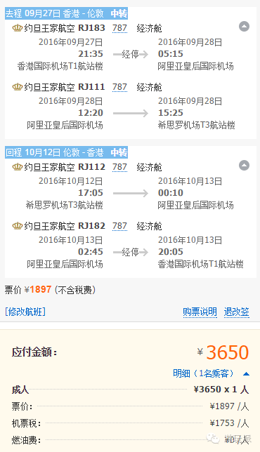 【约旦皇家航空】香港=伦敦 旺季往返含税3650元