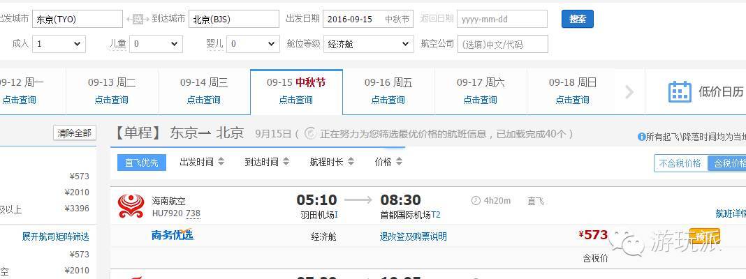 【补票/留学生福利价】 东京-北京 500元