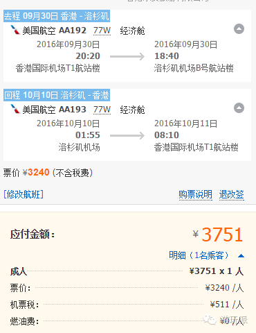 往返美国国庆票又来了！直飞？！！五星航司？！！