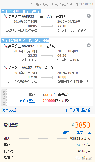 往返美国国庆票又来了！直飞？！！五星航司？！！