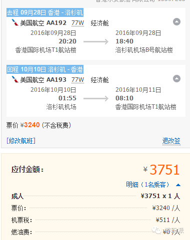 往返美国国庆票又来了！直飞？！！五星航司？！！