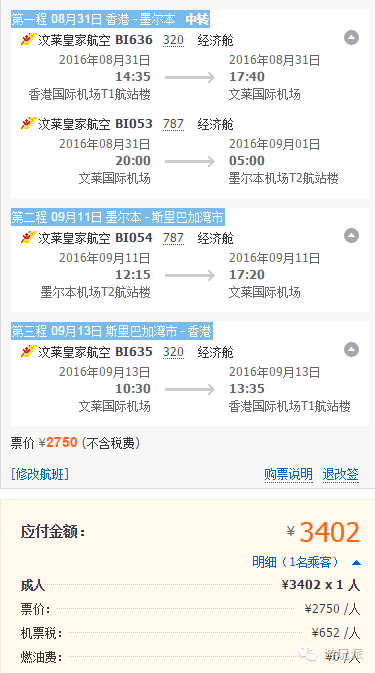 珠三角地区福利 一次游两地 澳大利亚&文莱 往返3400元起
