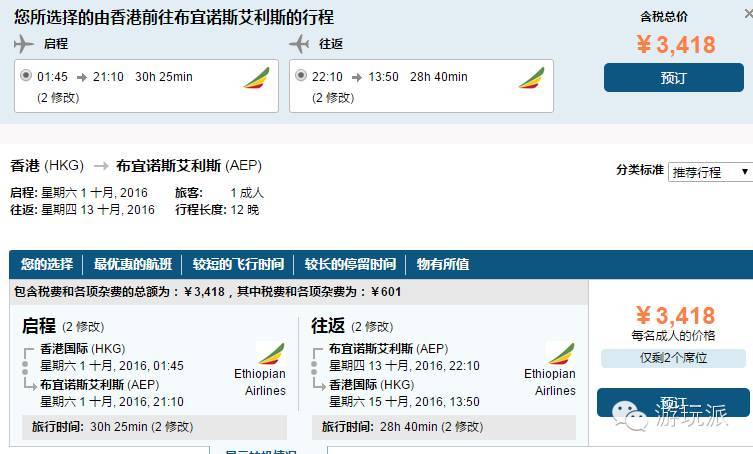 中国=阿根廷 3418元含税往返
