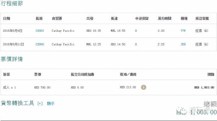 国泰粉丝促 香港=东南亚/欧洲多地