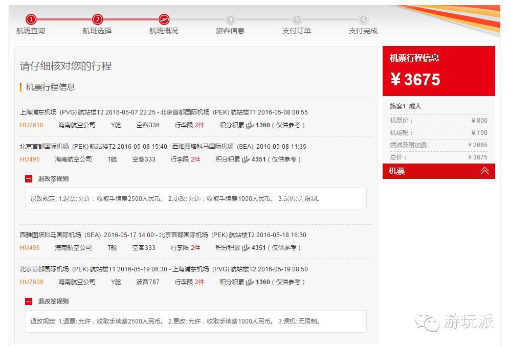 海航直飞 北京/上海 往返芝加哥/ 西雅图 / 圣何塞 3K元起