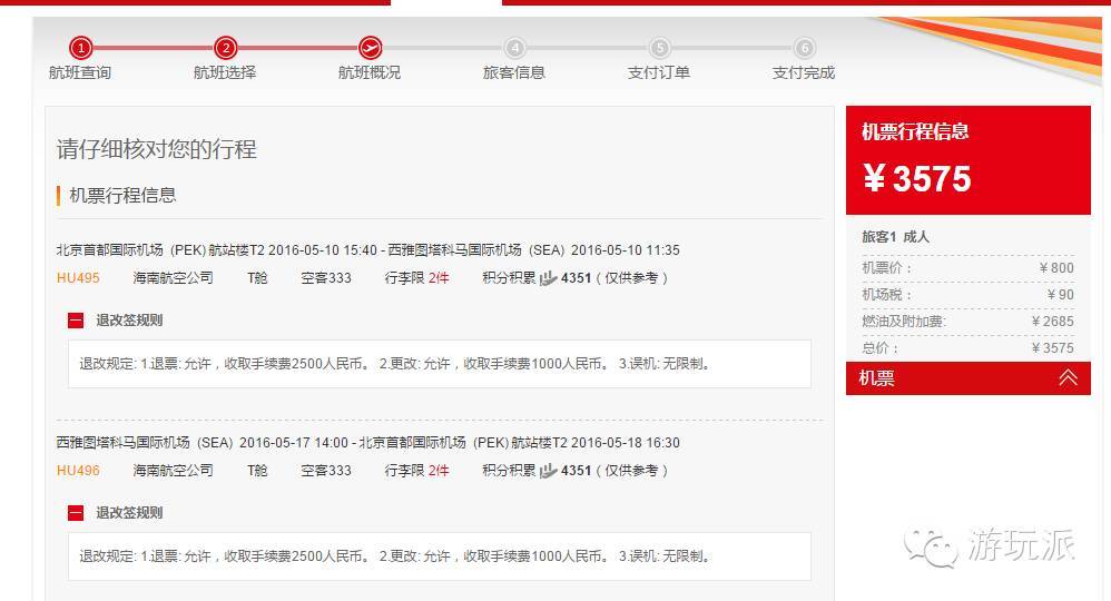 海航直飞 北京/上海 往返芝加哥/ 西雅图 / 圣何塞 3K元起