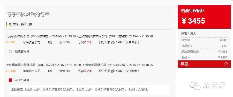 海航直飞 北京/上海 往返芝加哥/ 西雅图 / 圣何塞 3K元起