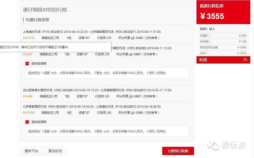海航直飞 北京/上海 往返芝加哥/ 西雅图 / 圣何塞 3K元起
