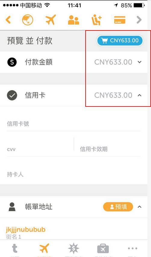 【最新】虎航的购票手续费真的不用给！