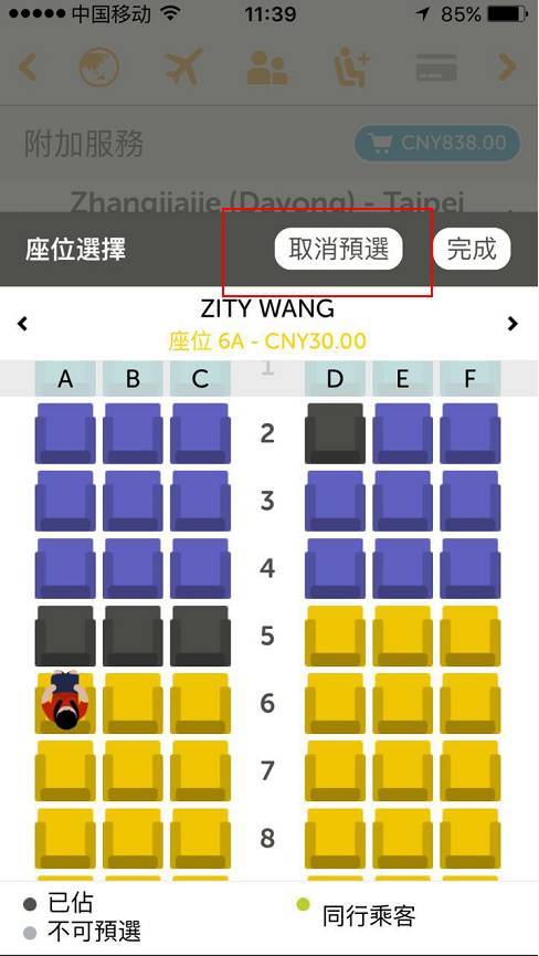 【最新】虎航的购票手续费真的不用给！
