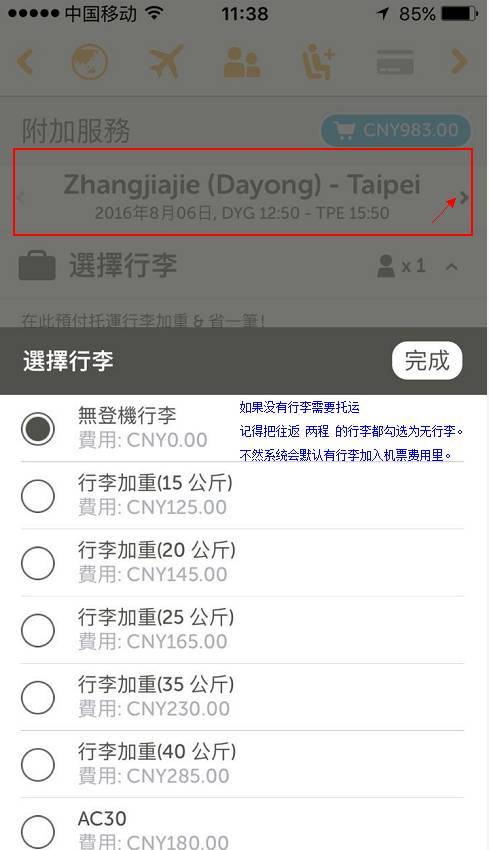【最新】虎航的购票手续费真的不用给！