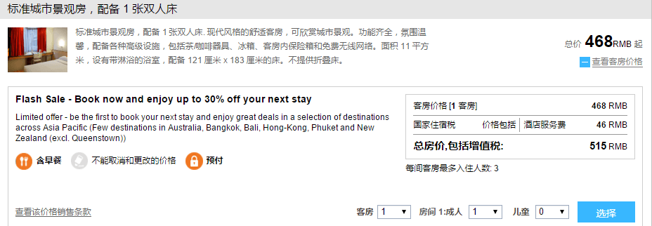 雅高酒店AccorHotels亚太地区7折含早