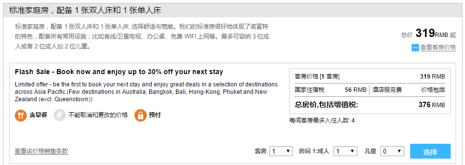 雅高酒店AccorHotels亚太地区7折含早