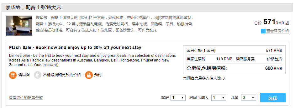 雅高酒店AccorHotels亚太地区7折含早