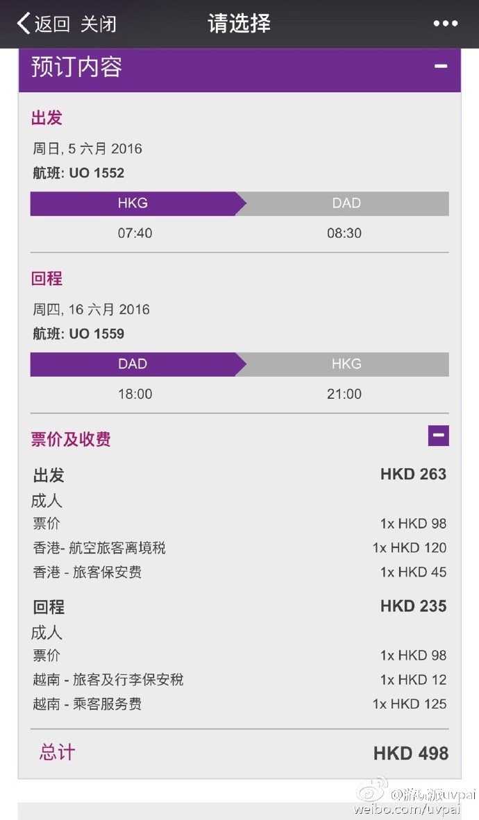 香港=岘港416/暹粒468/福冈357元 今日24小时特价！