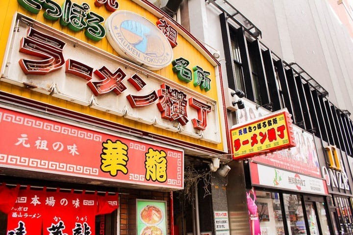 元祖札幌拉面横丁