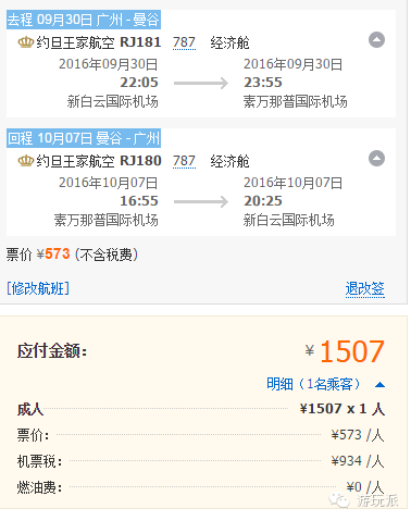 炫酷约旦皇家&肯尼亚航空 广州=曼谷 正国庆1K5