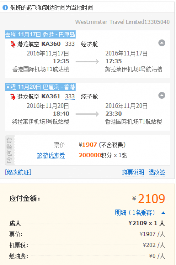 港龙航空 珠三角地区 直飞巴厘岛特价2000元起