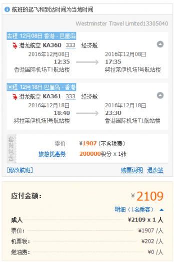 港龙航空 珠三角地区 直飞巴厘岛特价2000元起