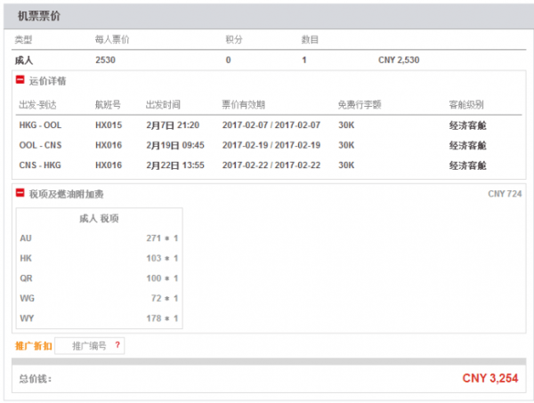 珠三角地区往返黄金海岸/凯恩斯 含税3000元起