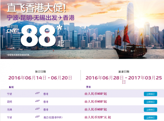 香港快运 买送送返 还八折！往返香港/日本各地 485元含税