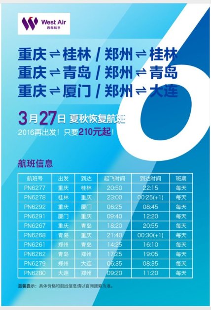 西部航空 1元机票开抢