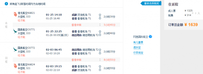五星国泰 成都往返东南亚多地 1500元起