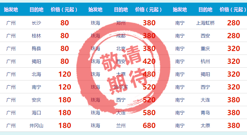 南航会员日 国内航线80元起