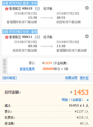 港航闪促 香港往返东京1397元