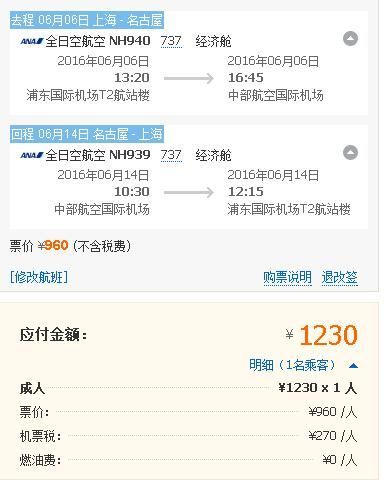 五星服务全日空航司 国内9地往返日本多地！含税1k2起！