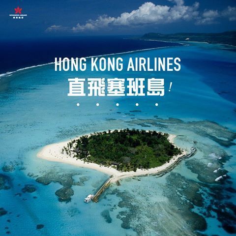 港航新航点 直飞塞班岛！