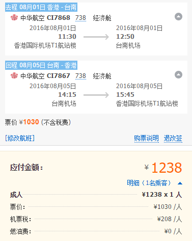 Final Call 珠三角地区往返台湾 1200元起