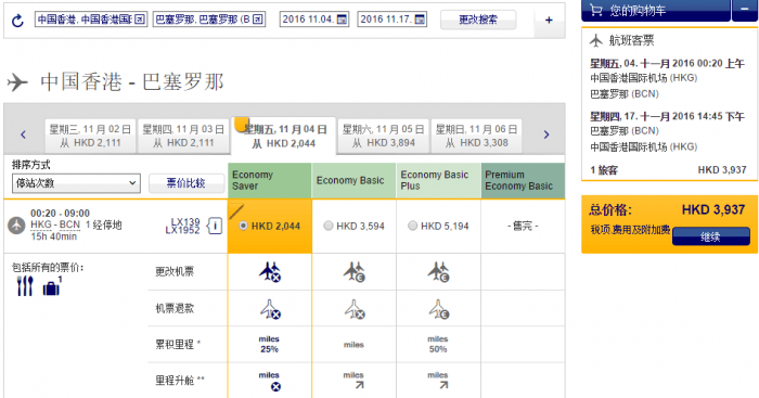 汉莎航空年度特惠 中国多地往返欧洲 3300元起