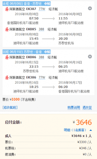 阿联酋航空 中国=欧洲各地 往返含税3600元