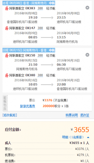 阿联酋航空 中国=欧洲各地 往返含税3600元
