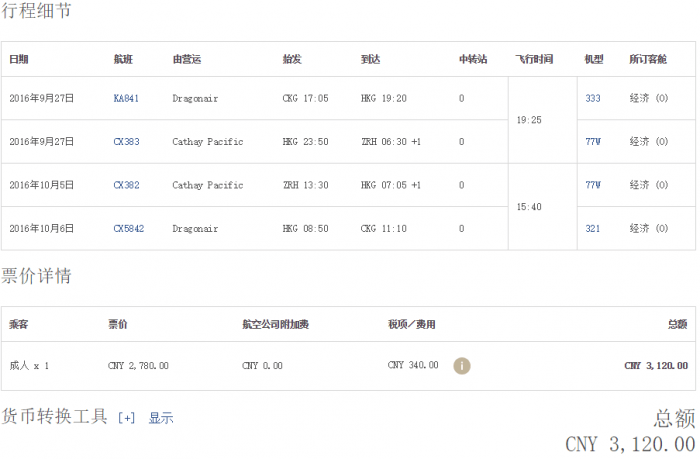 国泰航空 欧洲/非洲 快放“价”2780元起
