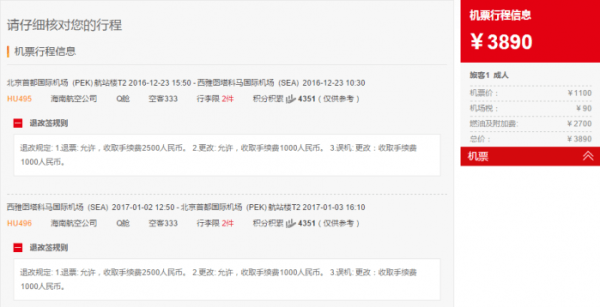 海航会员日 国内机票折上折 国际机票往返台/日/东南亚/欧/美 1100元起 积分还可兑换代金券