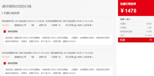海航会员日 国内机票折上折 国际机票往返台/日/东南亚/欧/美 1100元起 积分还可兑换代金券
