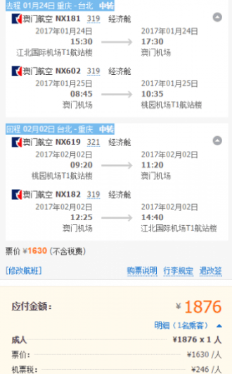 澳门航空 杭州/重庆/厦门往返台北 1700元起