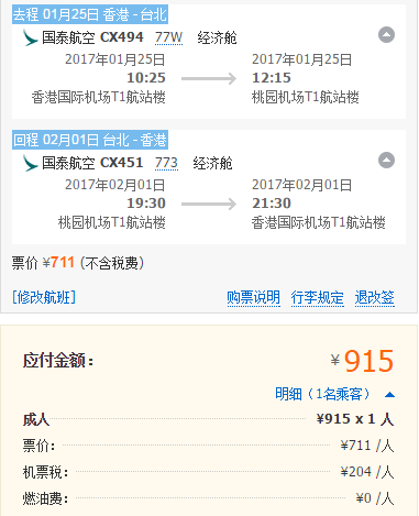 五星航空 珠三角地区往返台北915/高雄945元