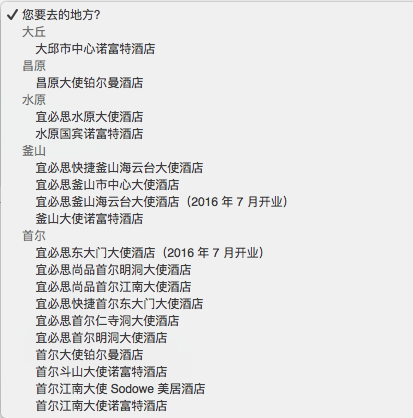 雅高 韩国酒店八折